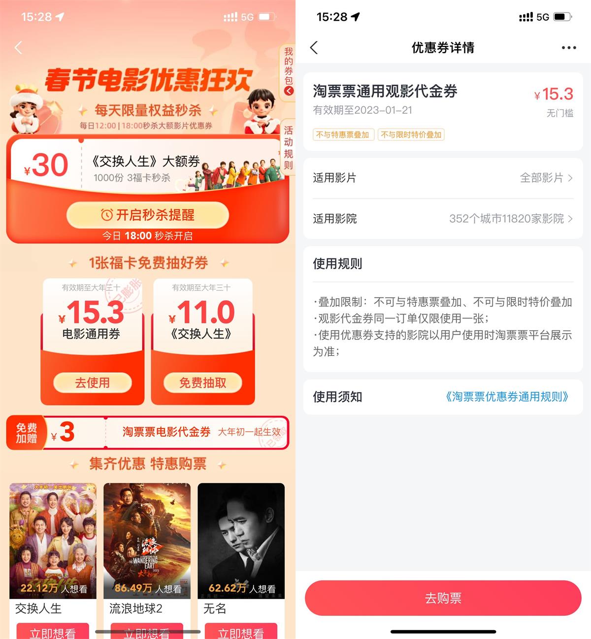 淘票票膨胀领最高28元电影票-趣酷猫资源网