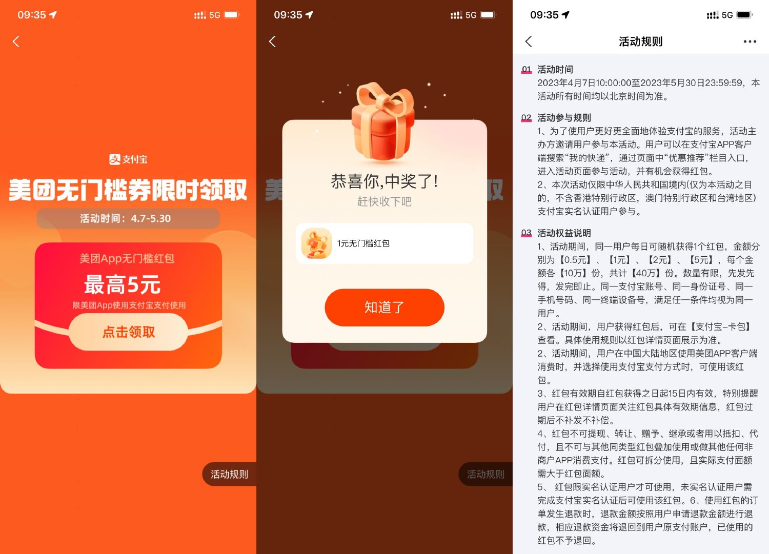 支付宝抽美团最高5元通用券-趣酷猫资源网