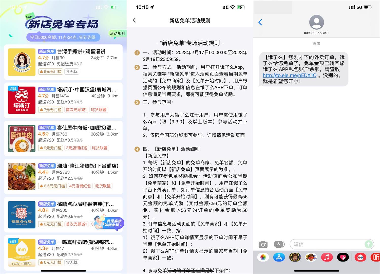 饿了么每日新店免单专场活动-趣酷猫资源网