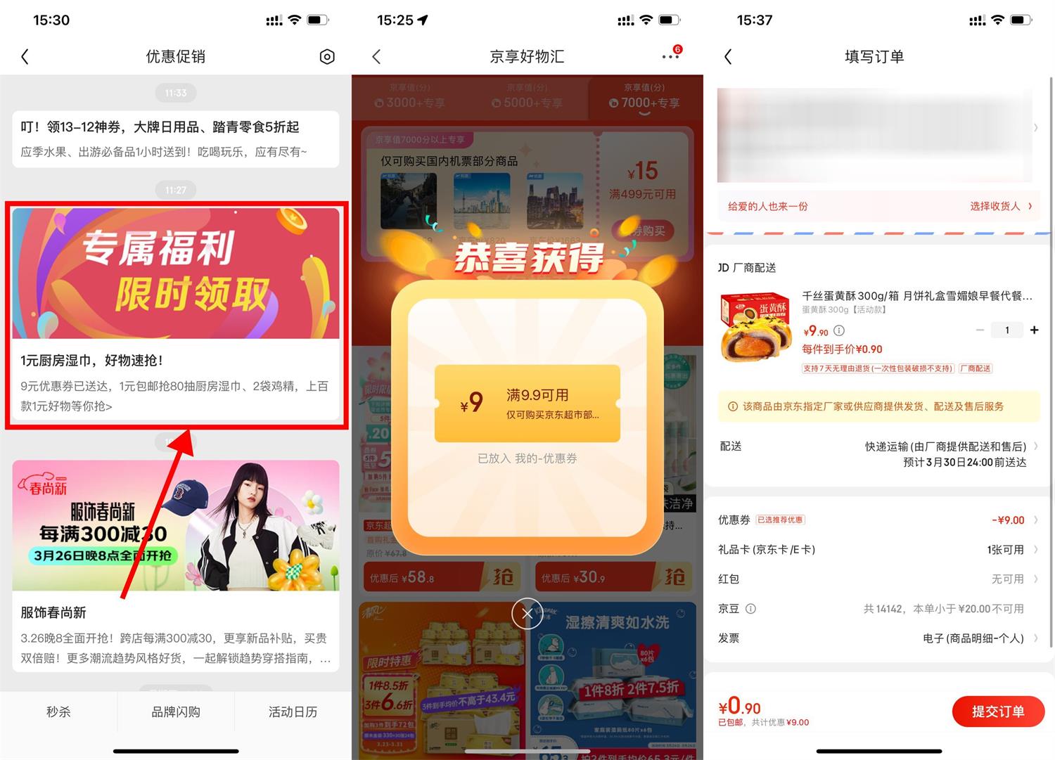 京东部分人0.9元撸实物包邮-趣酷猫资源网