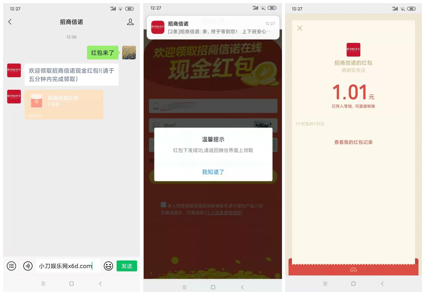 招商信诺领取1元微信红包-趣酷猫资源网