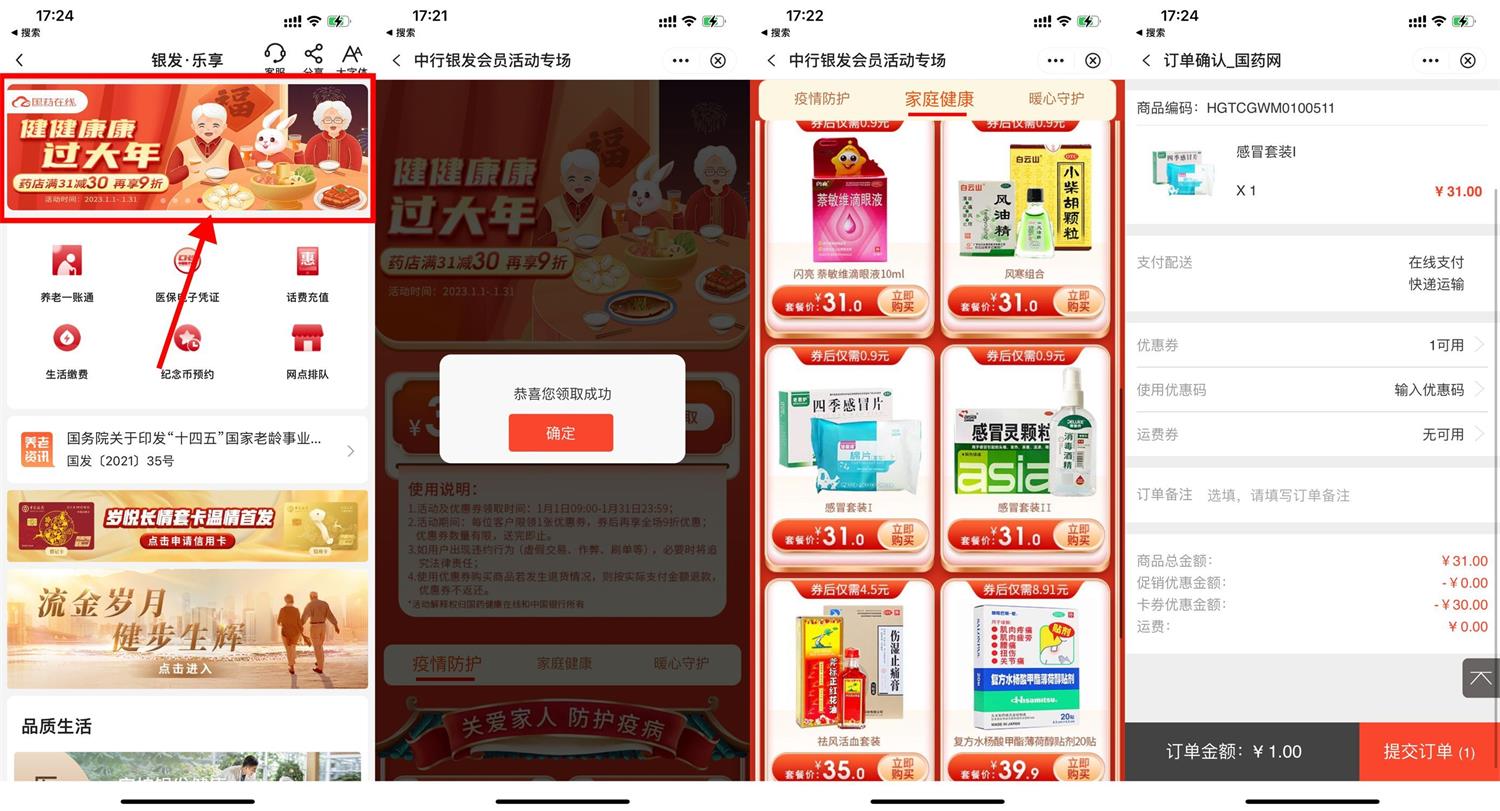 中行银发专区0.9元撸实物包邮-趣酷猫资源网