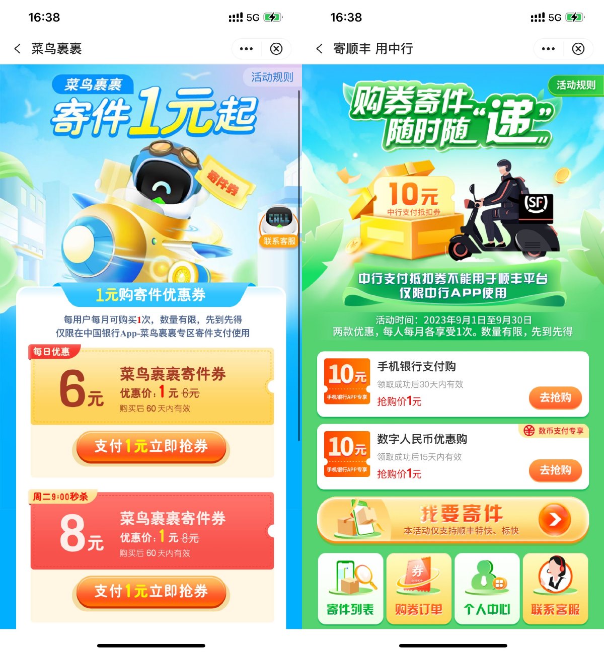 中行1元买菜鸟顺丰10元寄件券-趣酷猫资源网