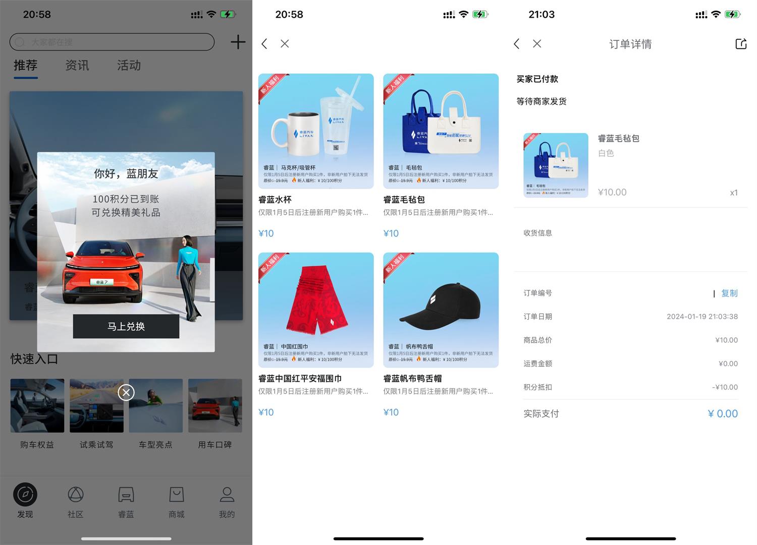 睿蓝汽车新用户0亓撸实物包邮-趣酷猫资源网