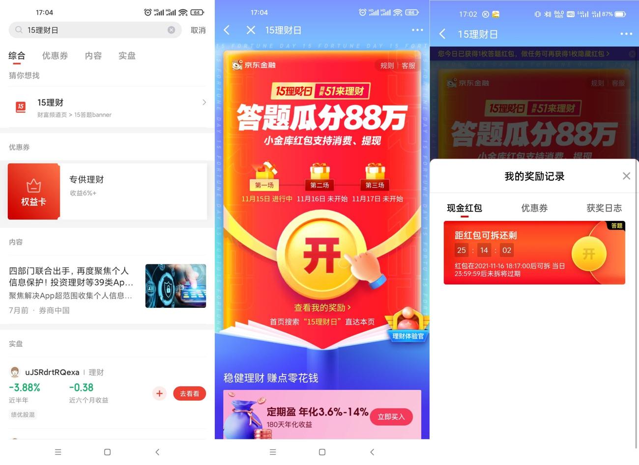 京东金融老用户答题抽随机红包-趣酷猫资源网