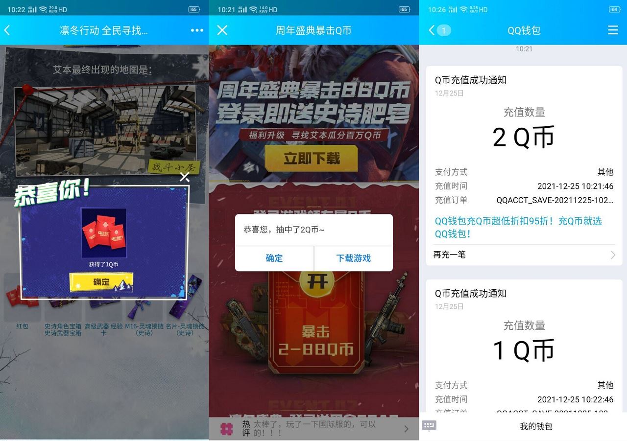 使命召唤老用户抽3Q币和红包-趣酷猫资源网