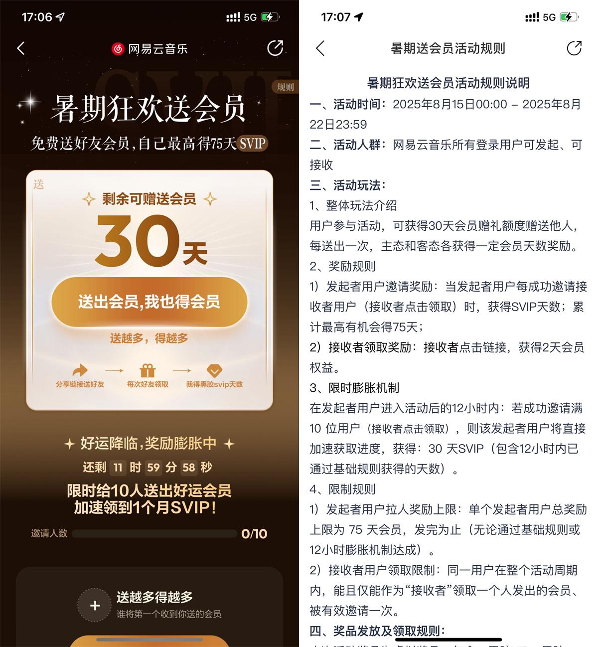 网易云音乐暑期免费互送会员-趣酷猫资源网