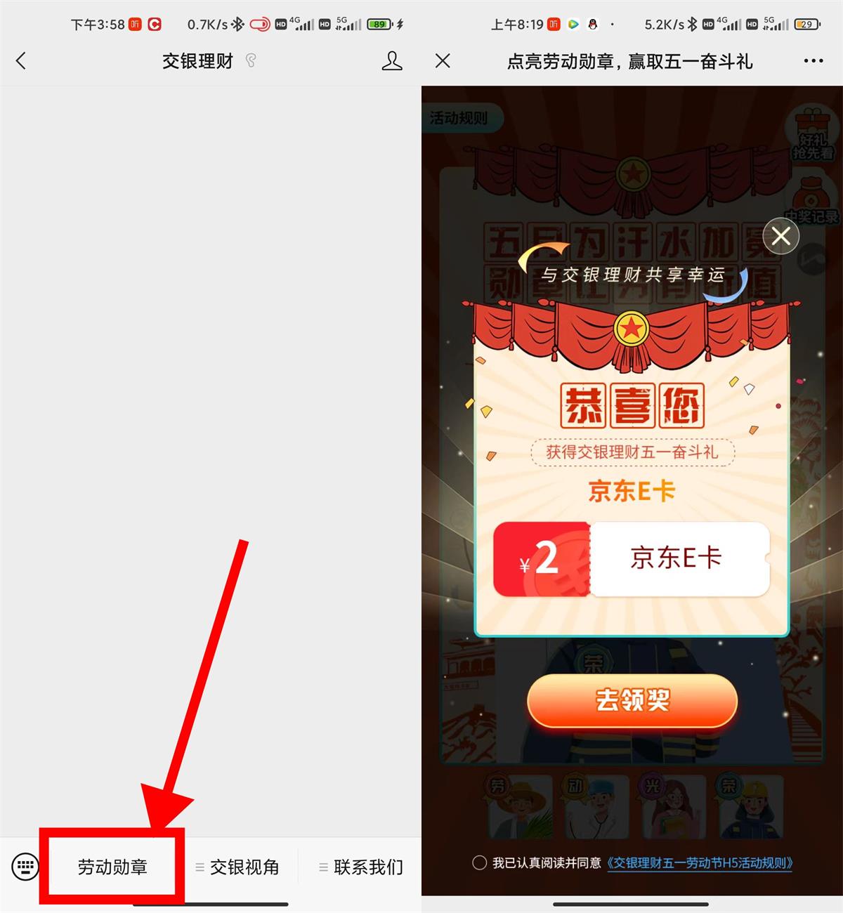 交银理财点亮劳动勋章抽2元E卡-趣酷猫资源网