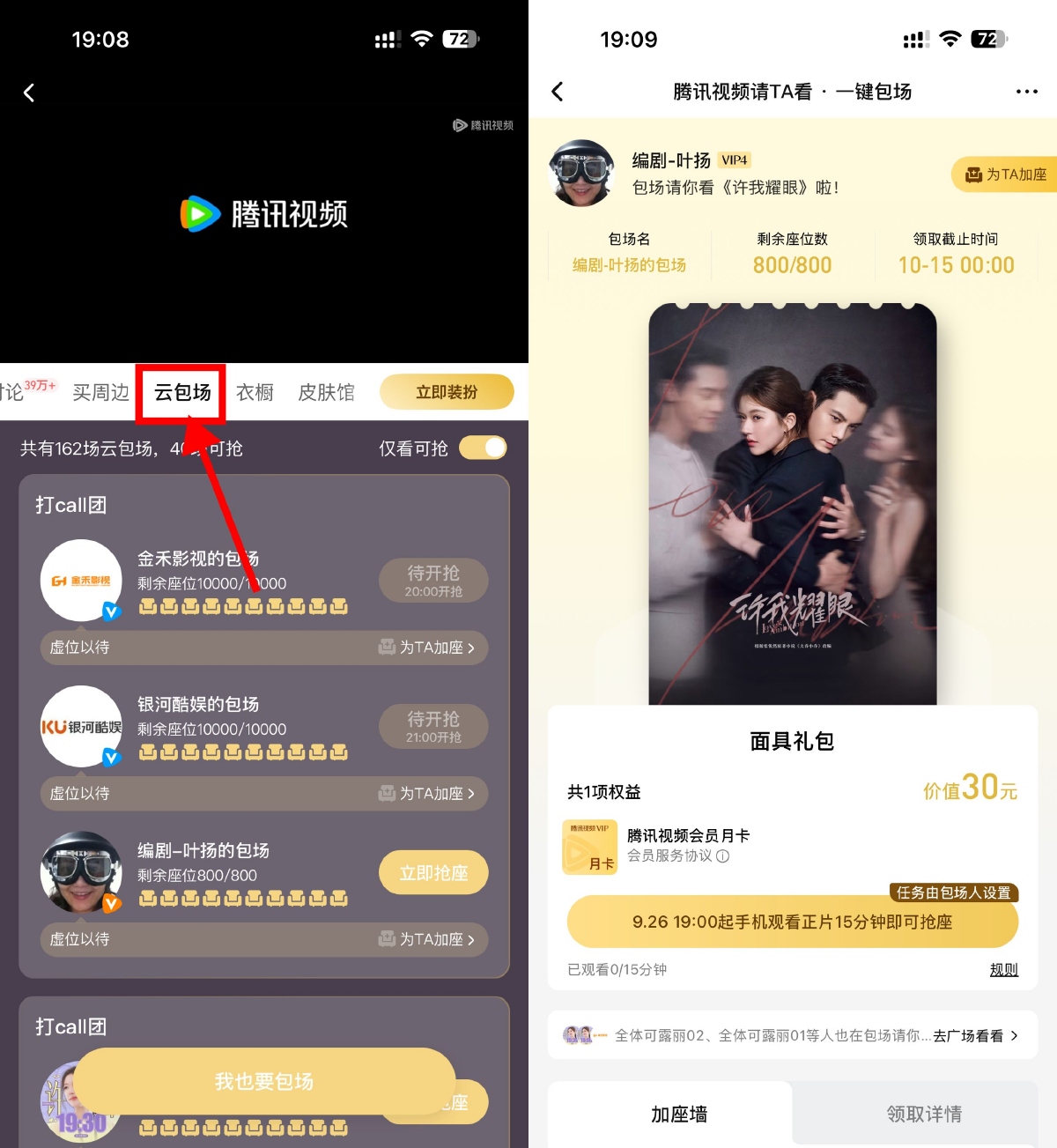 腾讯视频云包场看剧领取会员-趣酷猫资源网