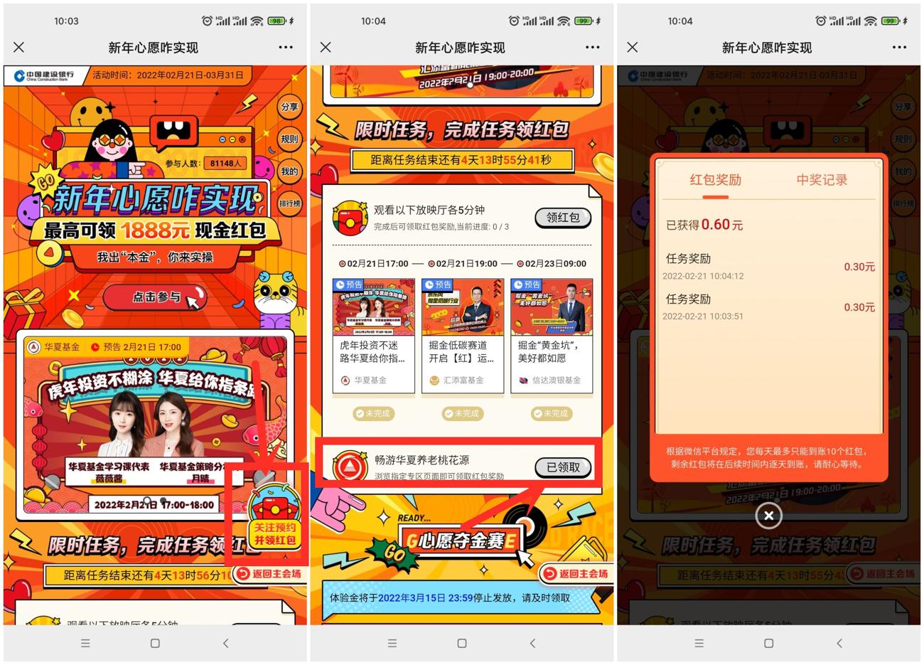 新年心愿领3个随机微信红包-趣酷猫资源网
