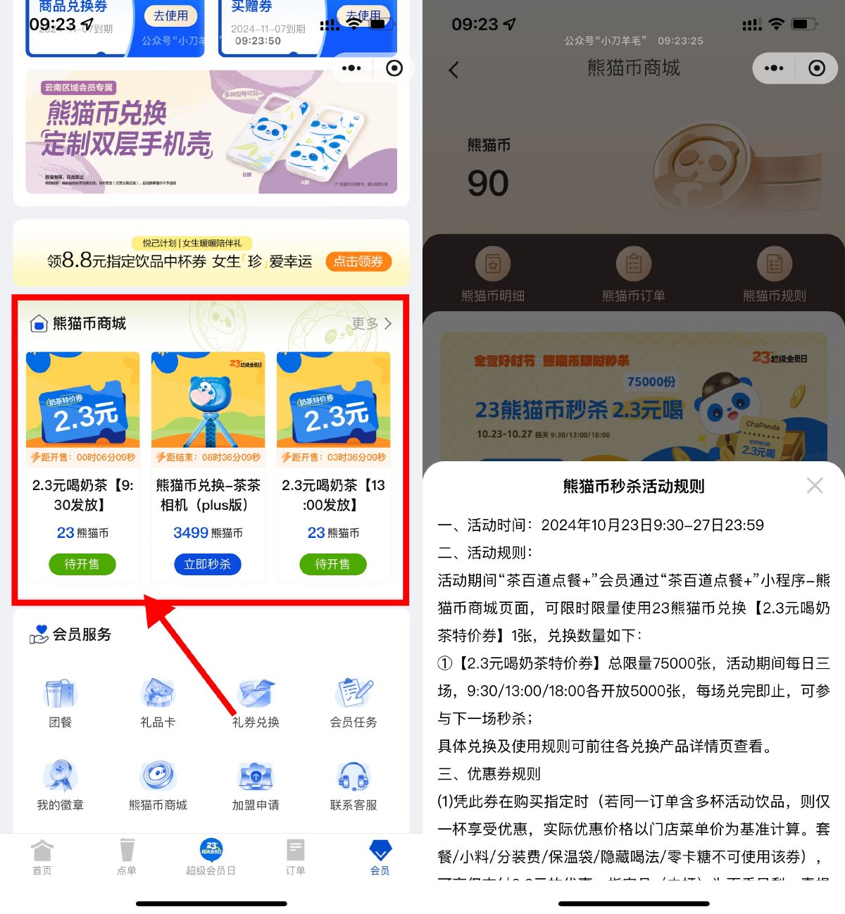 茶百道23熊猫币兑2.3元饮品券-趣酷猫资源网