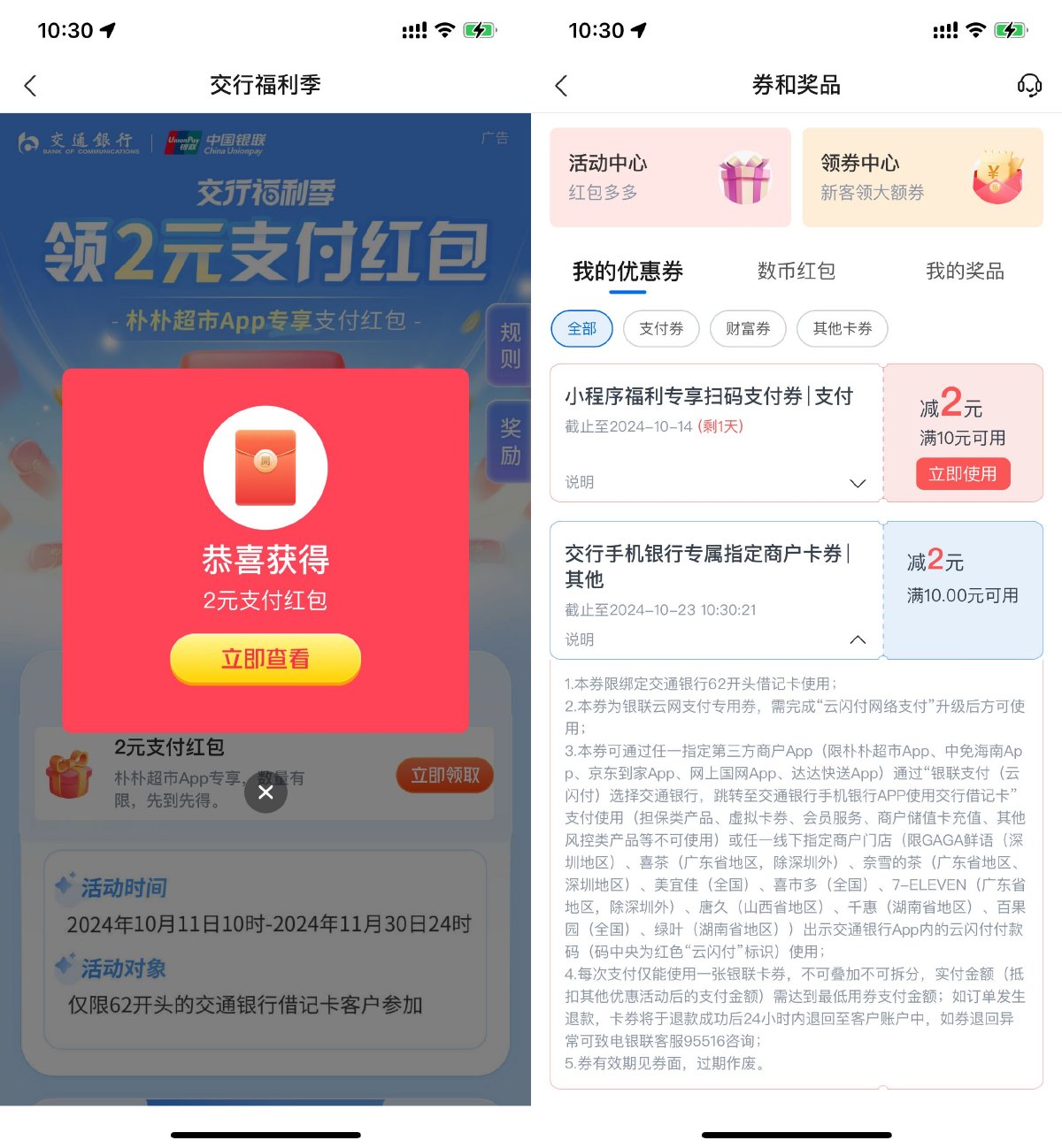 交通银行领取10减2亓支付券-趣酷猫资源网