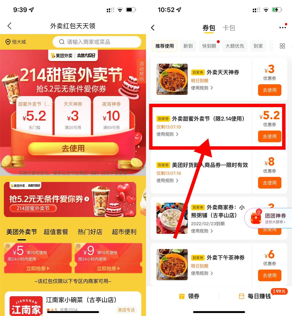 美团外卖情人节领5.2元无门槛券-趣酷猫资源网