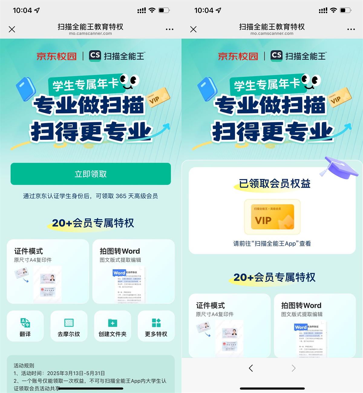 京东学生领取扫描全能王年卡-趣酷猫资源网