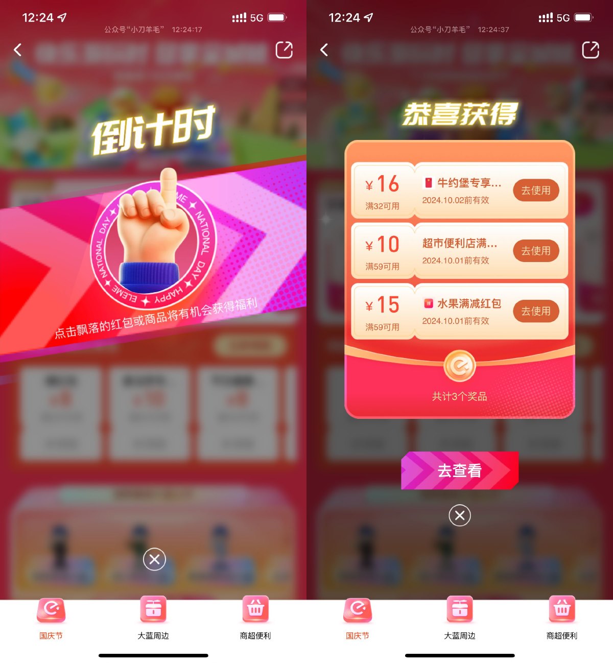 饿了么国庆节红包雨抽满减券-趣酷猫资源网