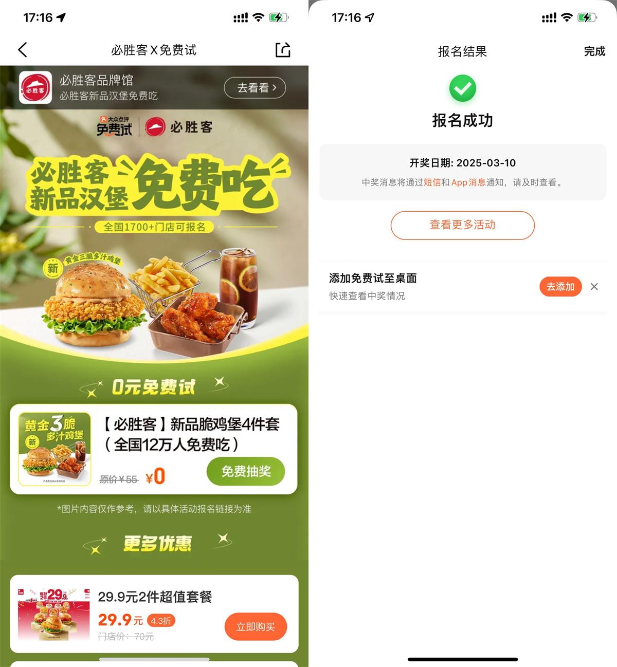 大众点评抽12万份免费必胜客-趣酷猫资源网