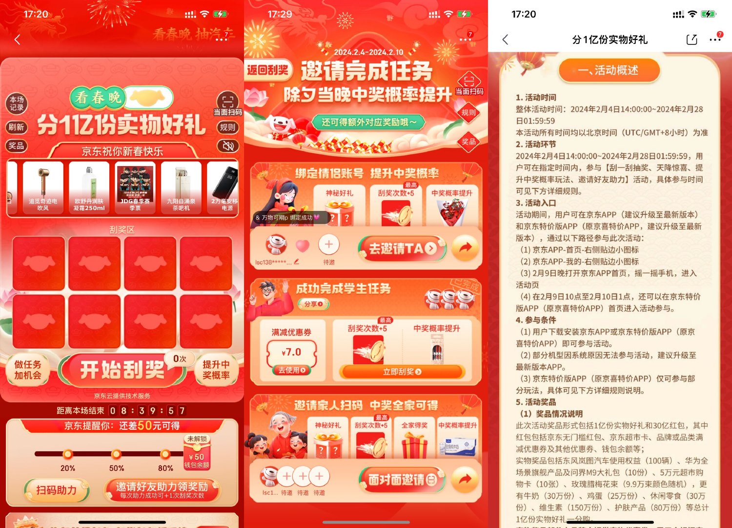 京东除夕夜分1亿份实物好礼-趣酷猫资源网