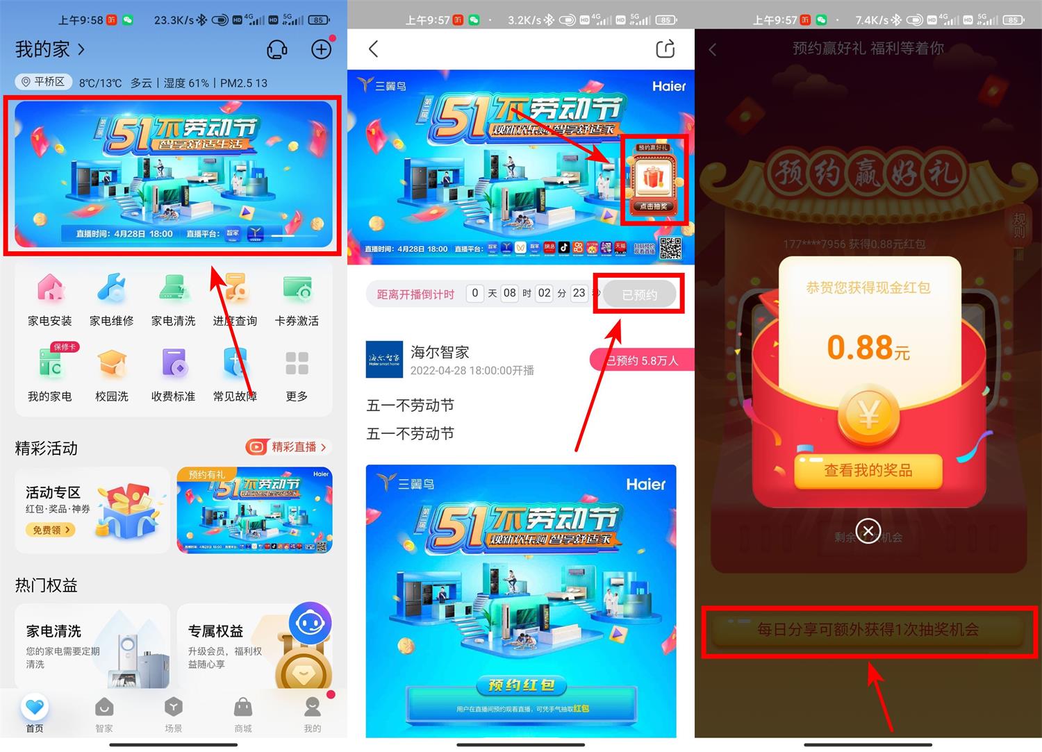 海尔智家预约直播抽随机红包-趣酷猫资源网