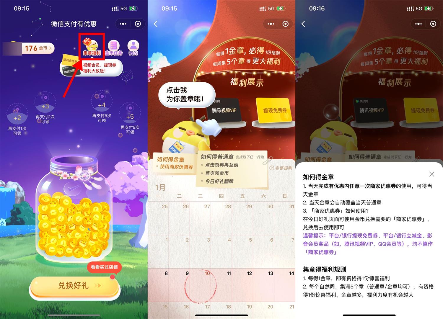 微信支付集章福利抽视频会员-趣酷猫资源网