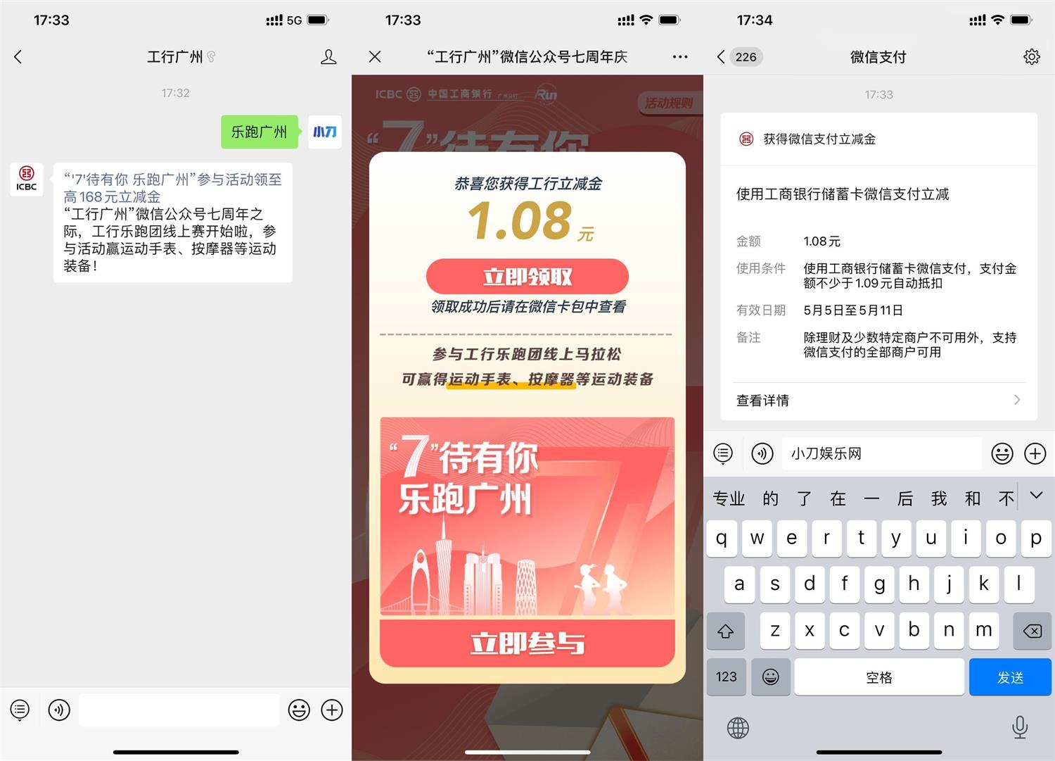 工行广州抽1.08元微信立减金-趣酷猫资源网