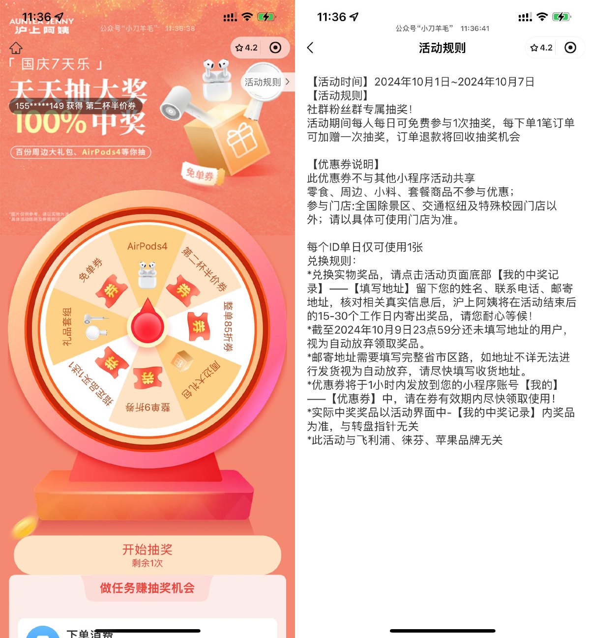 沪上阿姨国庆抽取新品免单券-趣酷猫资源网