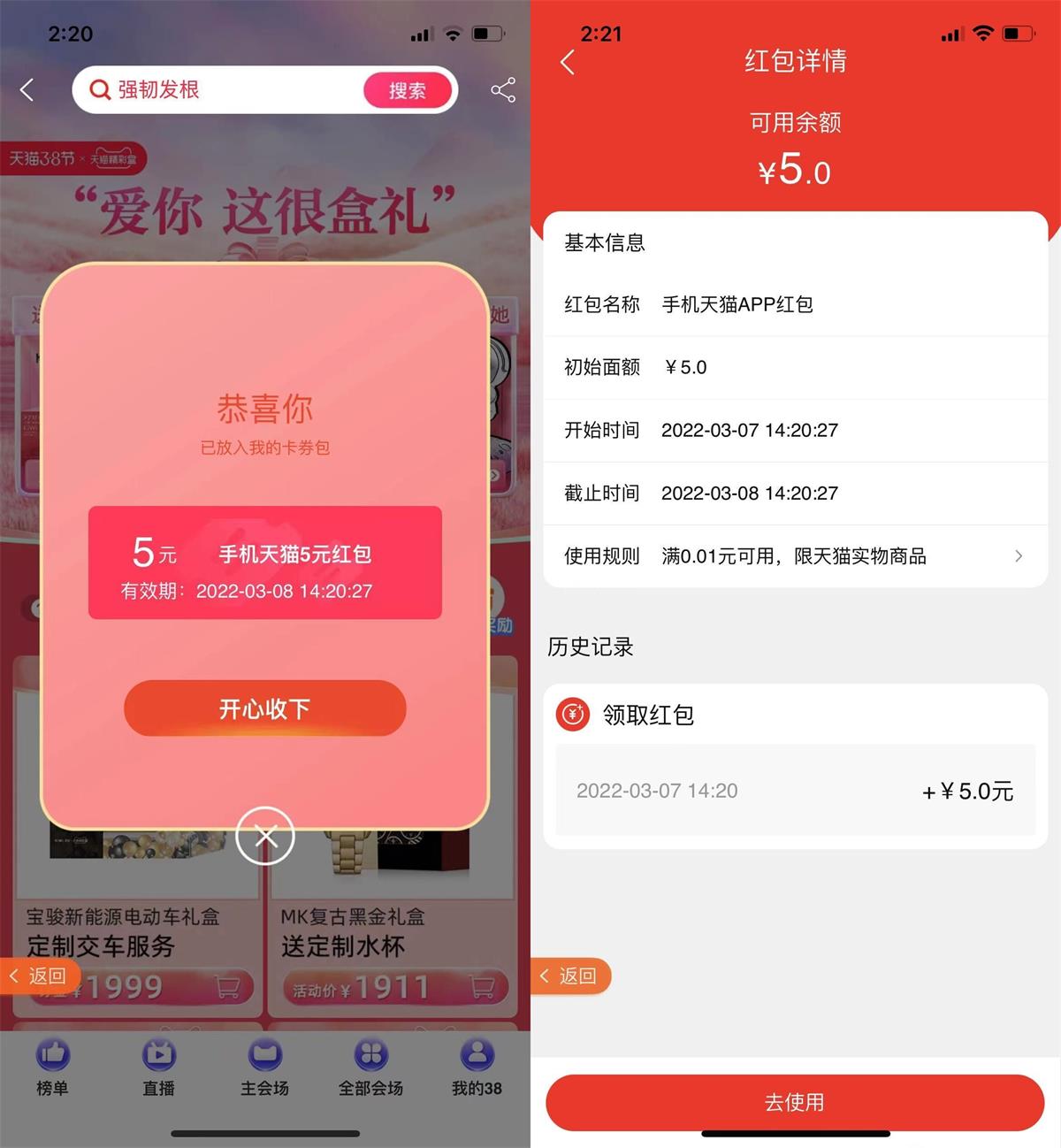 淘宝部分人领天猫3~5元购物红包-趣酷猫资源网