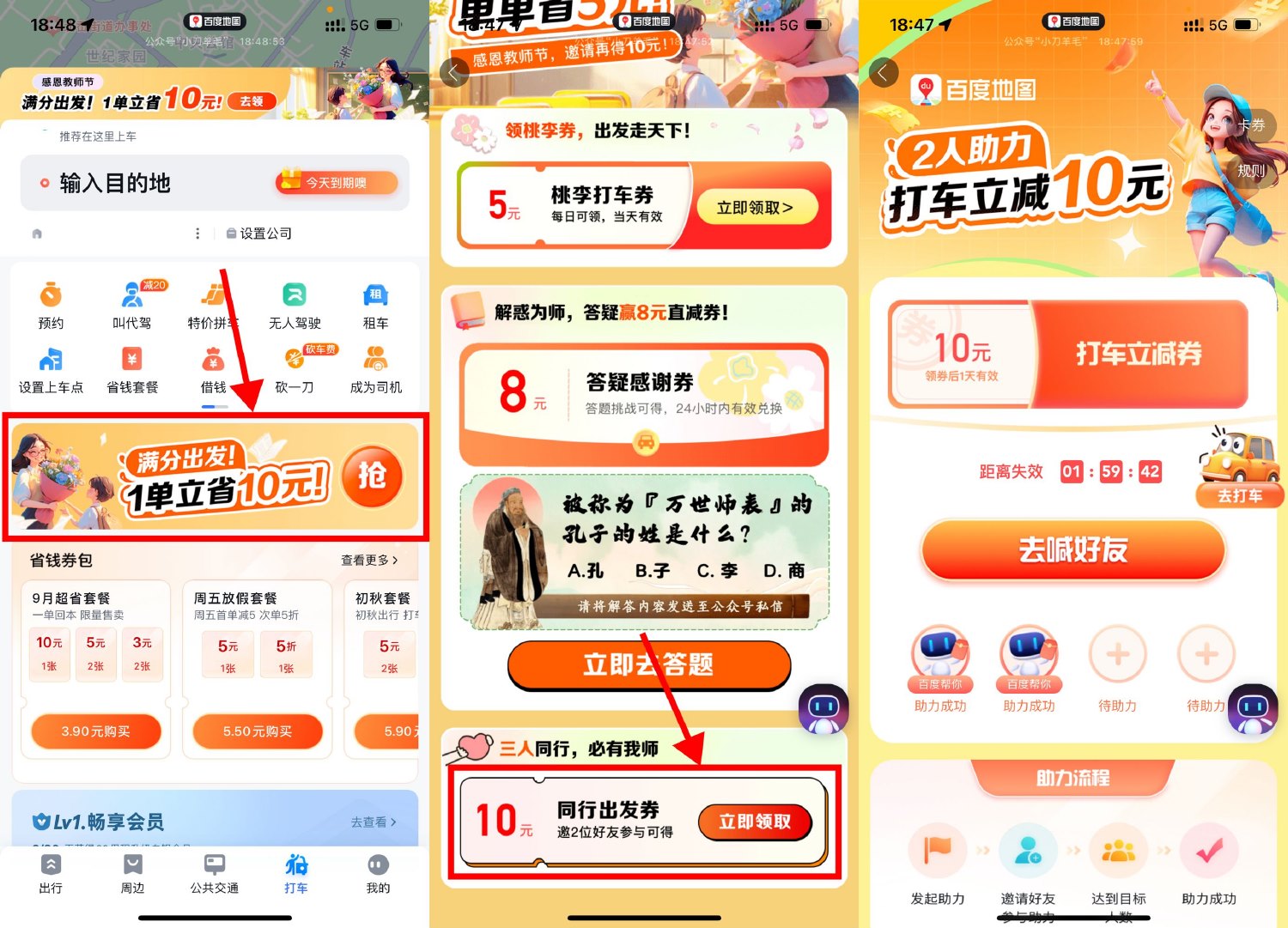 百度打车2人助力领10亓立减券-趣酷猫资源网