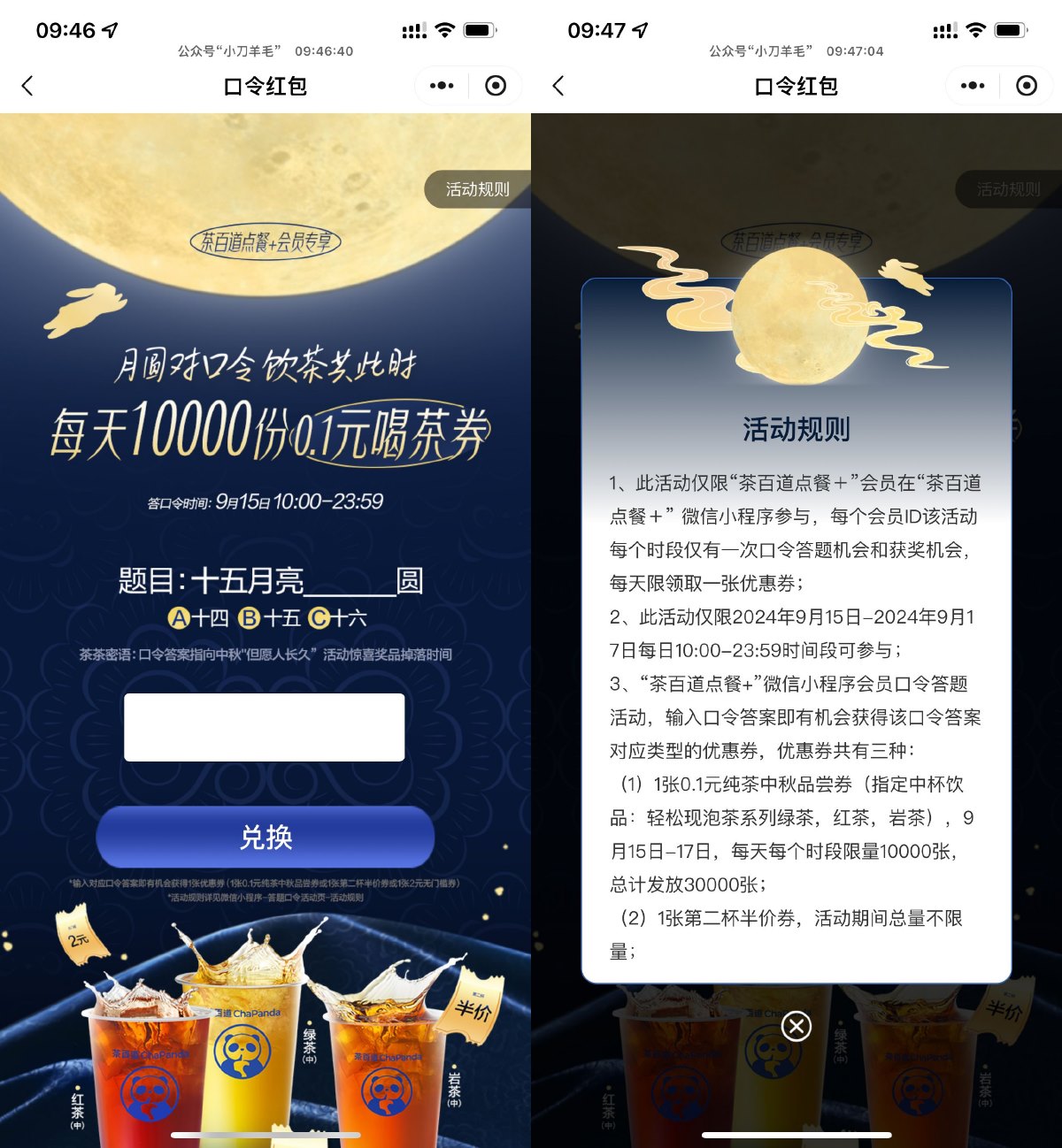 茶百道猜口令抢0.1亓喝茶券-趣酷猫资源网