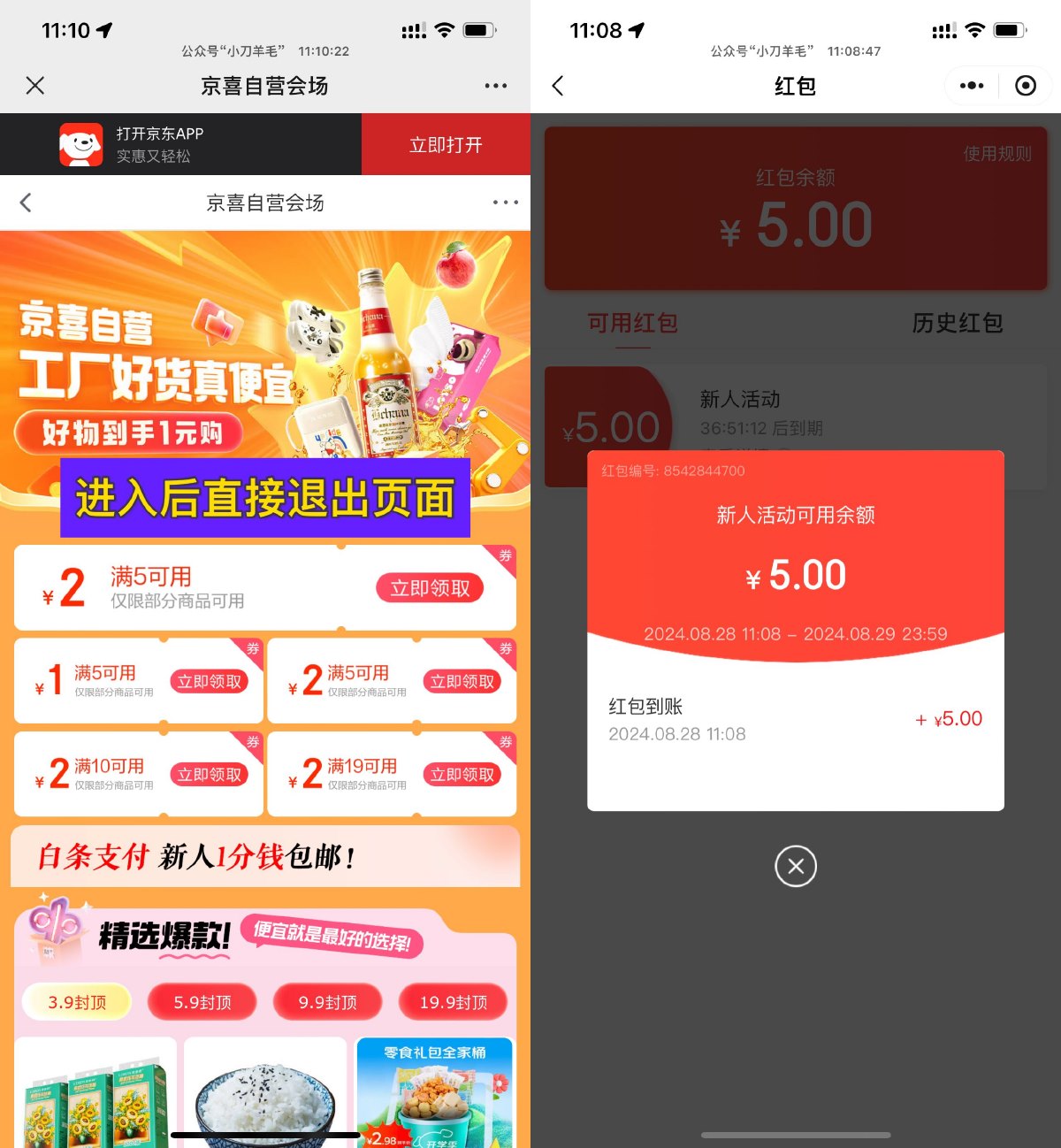 京东部分人直接领5亓购物红包-趣酷猫资源网