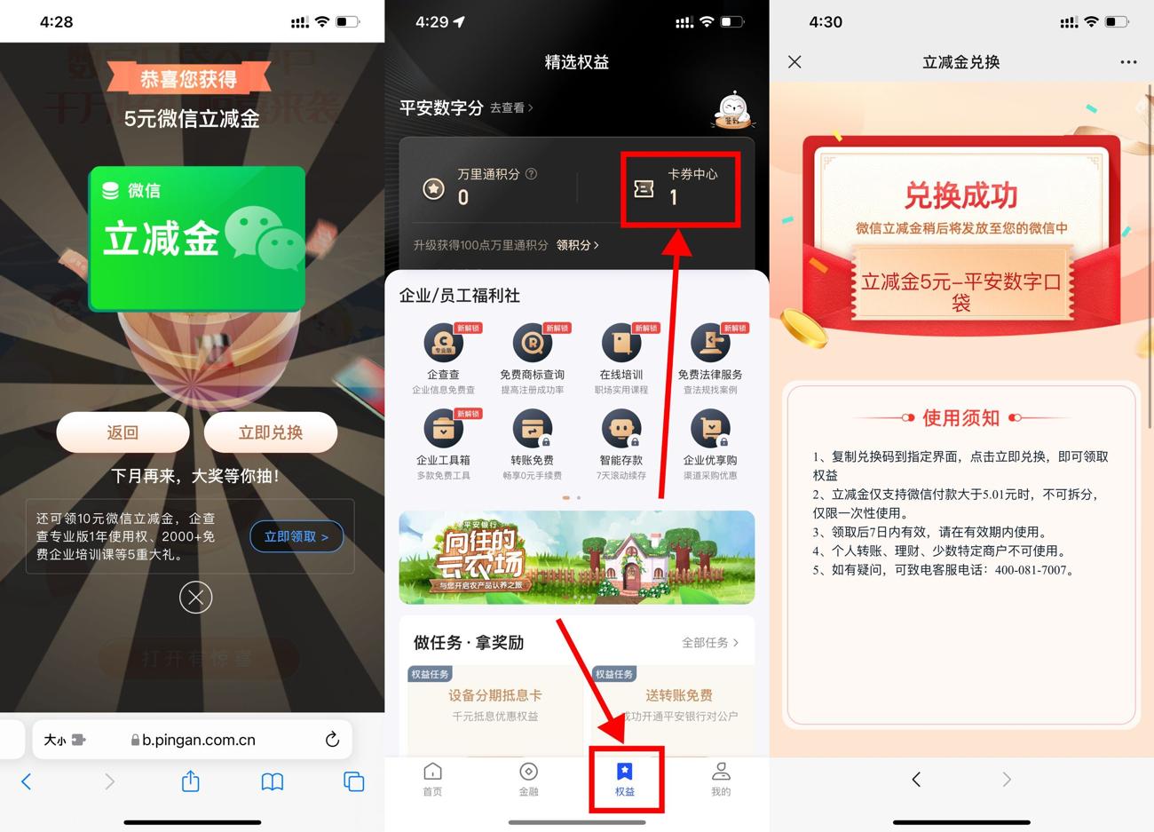 平安数字口袋测捞抽5元立减金-趣酷猫资源网