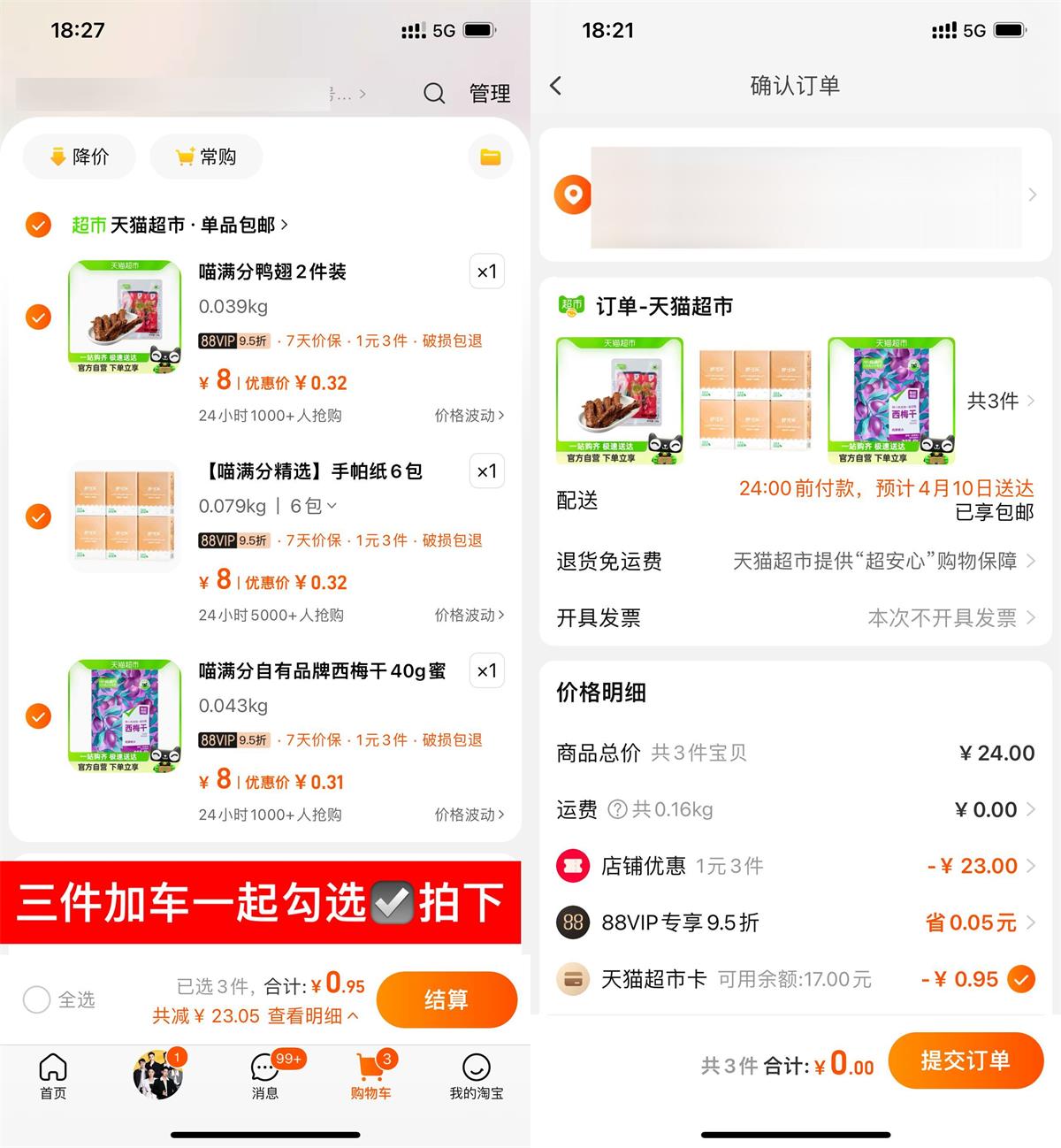 天猫超市补贴1亓撸3件实物包邮-趣酷猫资源网