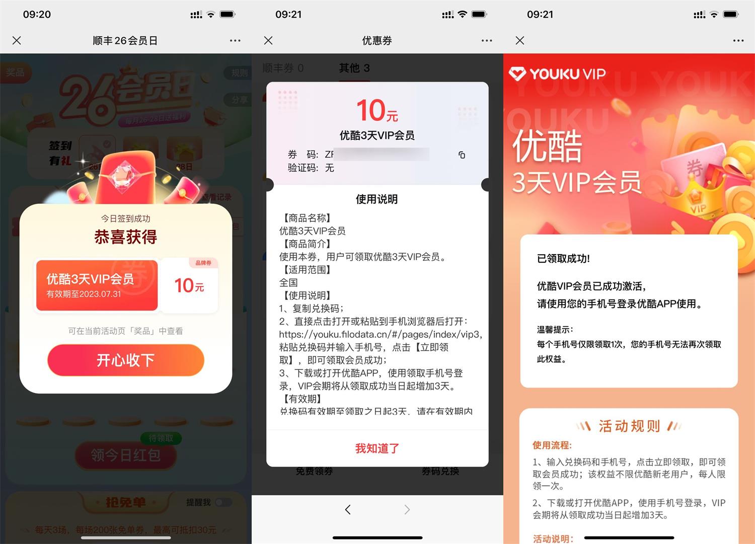顺丰每天签到抽3天优酷会员-趣酷猫资源网