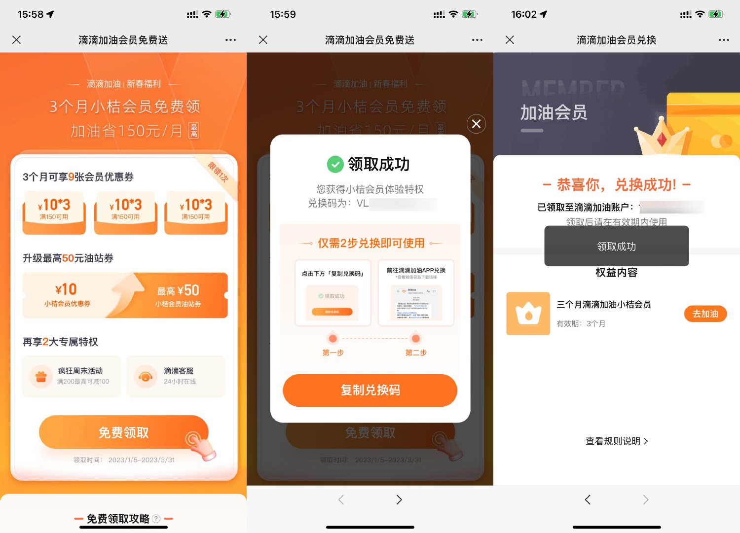 免费领滴滴加油3个月小桔会员-趣酷猫资源网