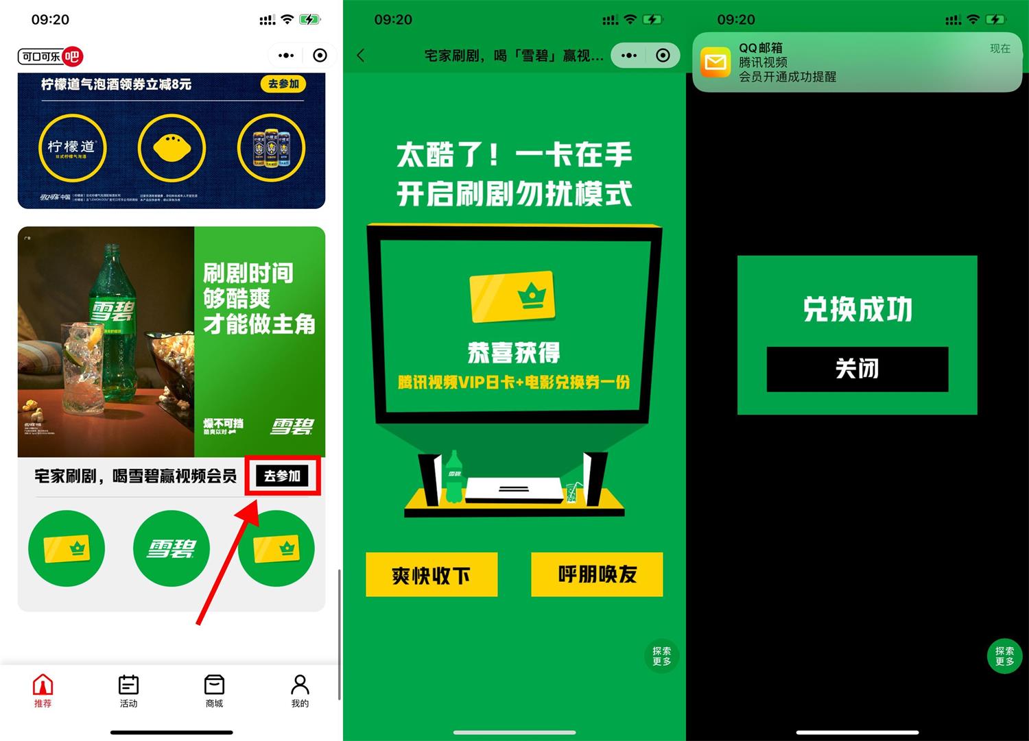 可口可乐抽腾讯视频会员日卡-趣酷猫资源网