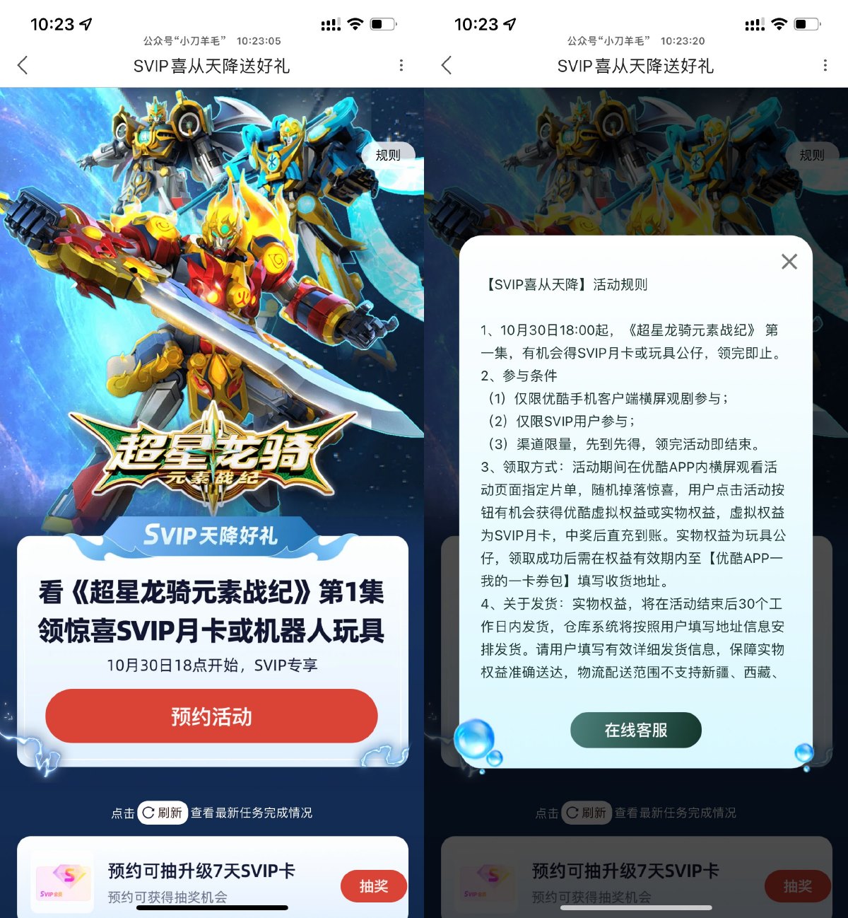 优酷天降好礼预约抽会员月卡-趣酷猫资源网