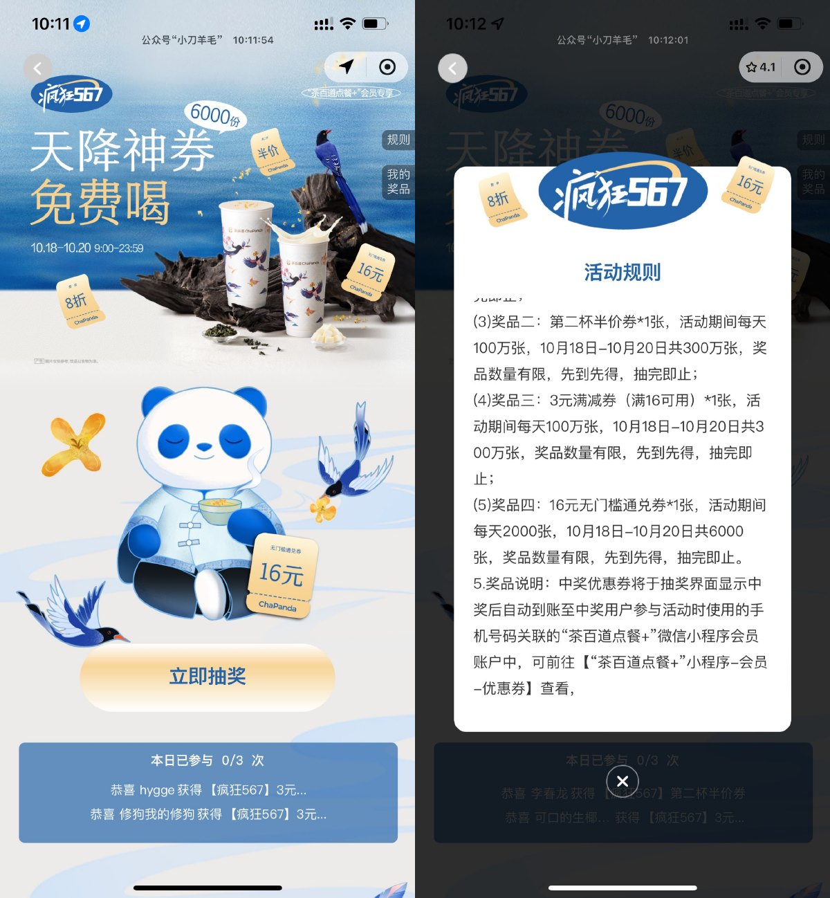 茶百道疯狂567抽16亓无门槛券-趣酷猫资源网