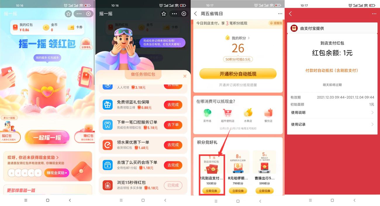支付宝摇一摇领多个随机红包-趣酷猫资源网