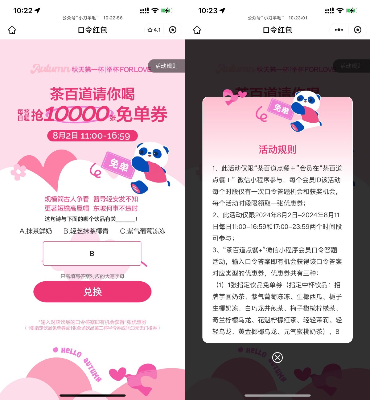 茶百道每天整点抢5千张免单券-趣酷猫资源网