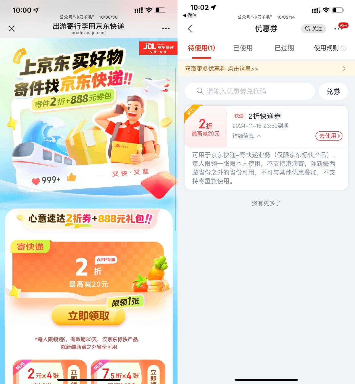 京东领取京东快递2折寄件券-趣酷猫资源网