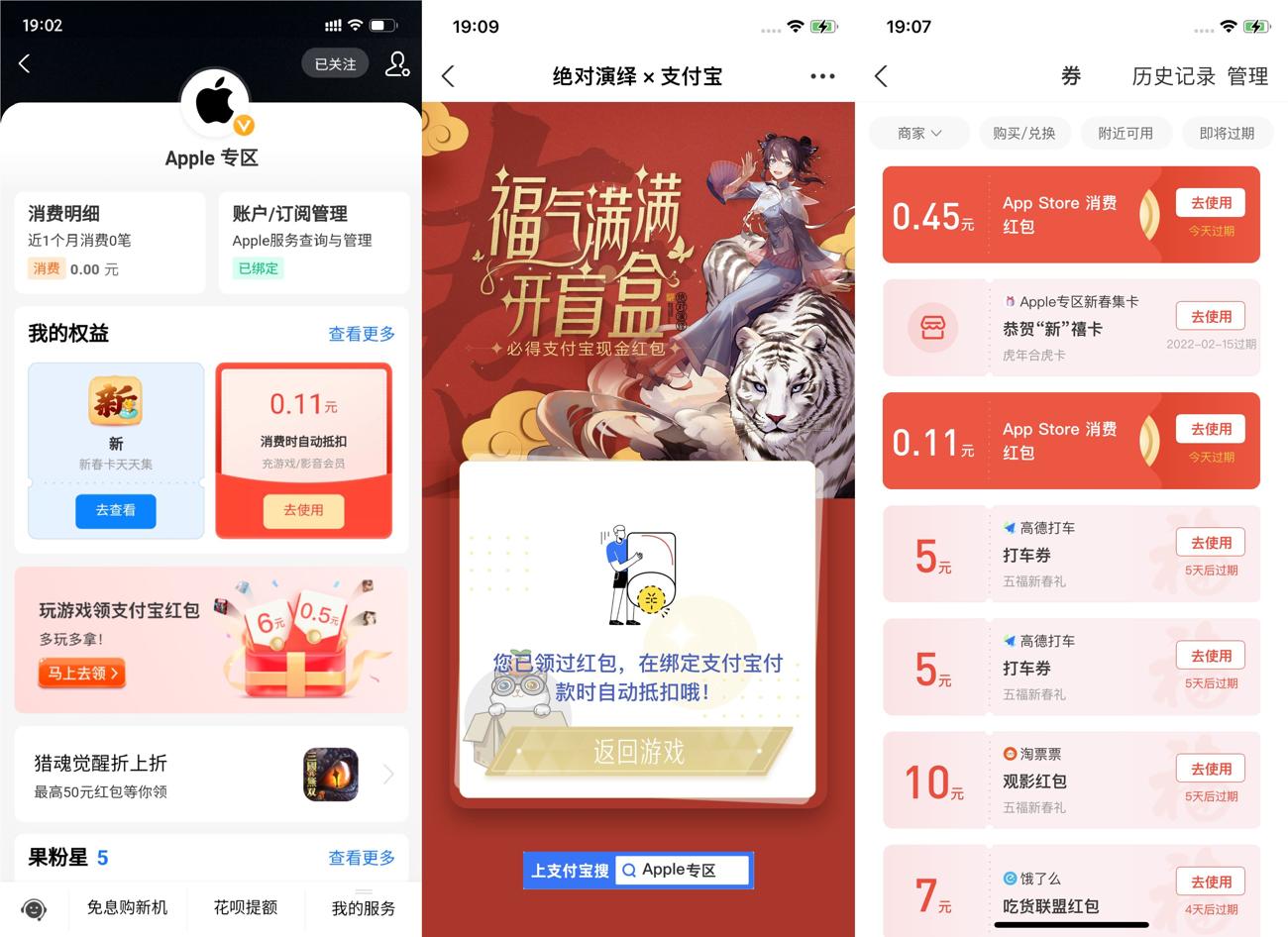 支付宝抽随机App Store红包-趣酷猫资源网