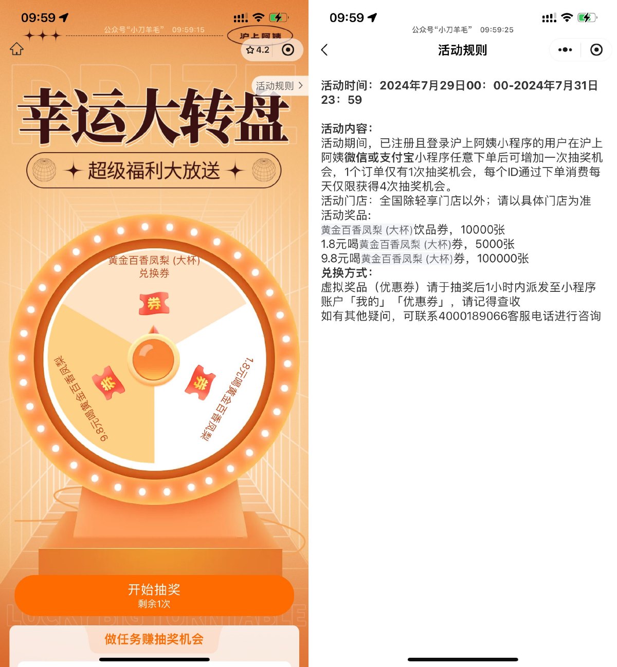 沪上阿姨转盘抽1万份免单券-趣酷猫资源网