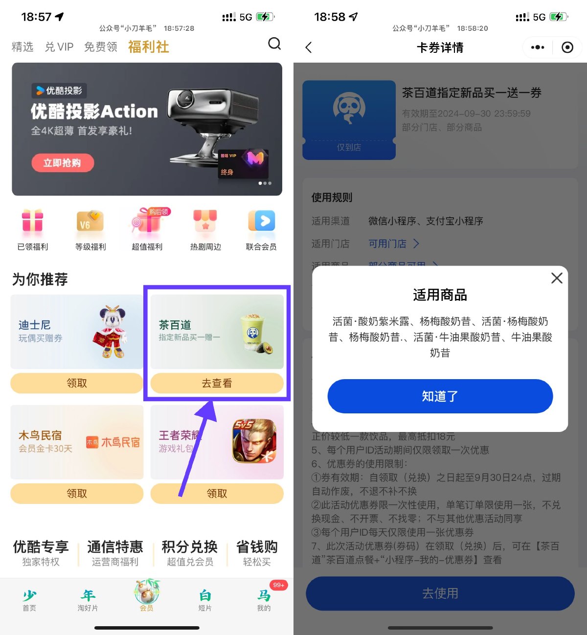 优酷会员领茶百道买一送一券-趣酷猫资源网