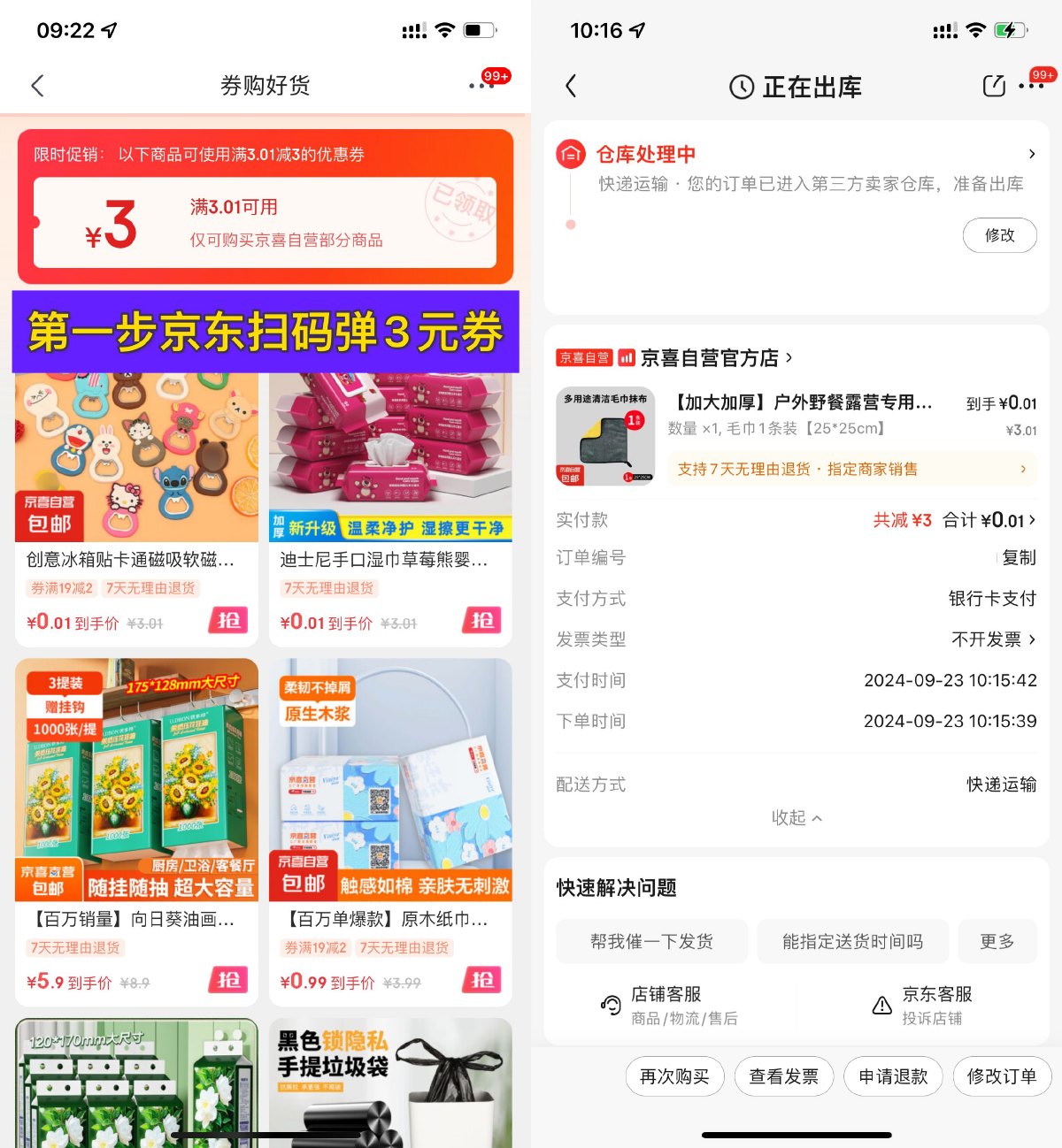 京东0.01撸清洁毛巾或暖宝宝-趣酷猫资源网