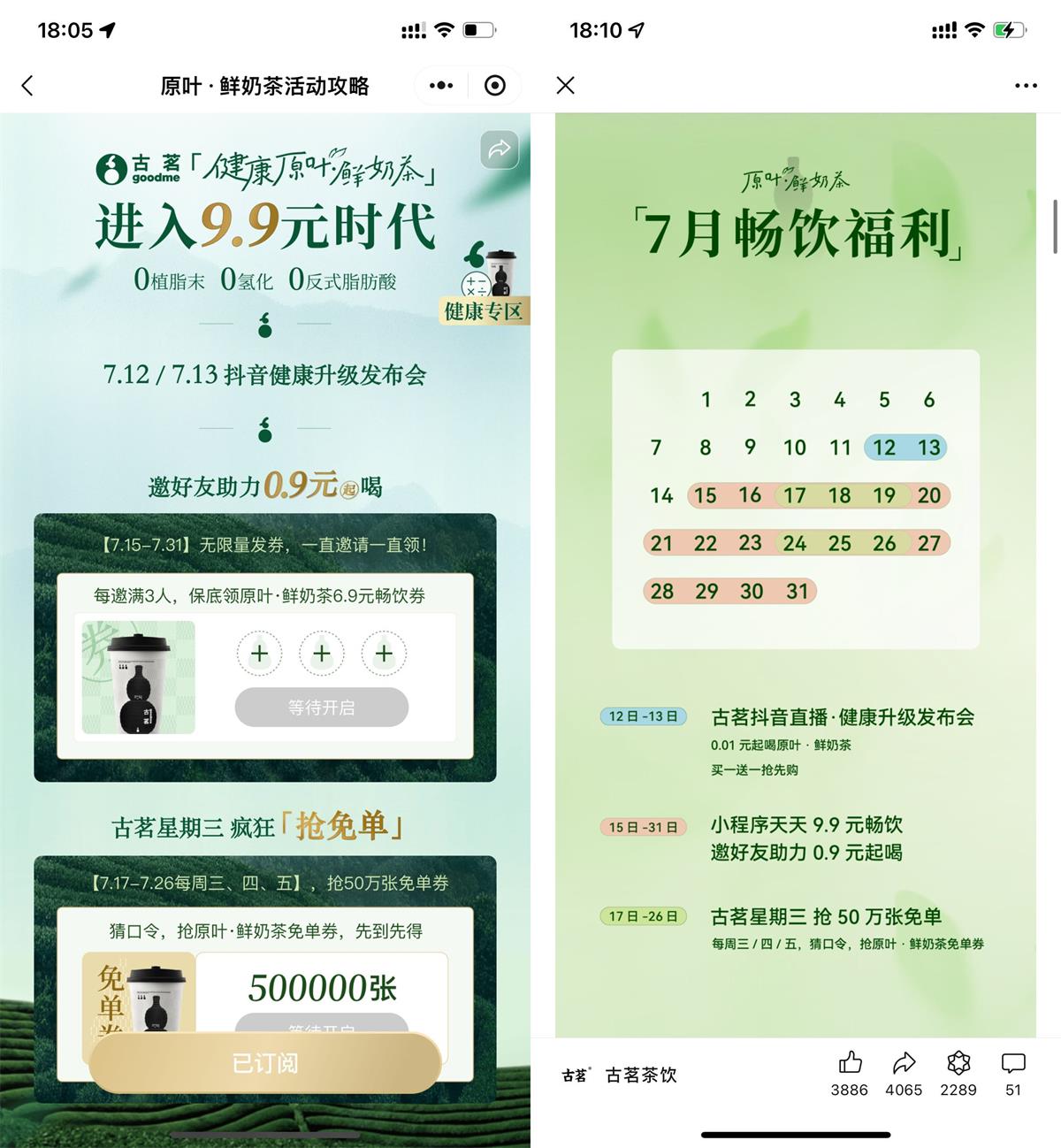 古茗抢50万张奶茶免单券预告-趣酷猫资源网