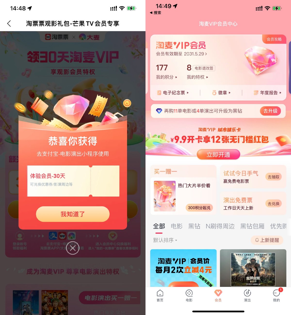 淘票票领取30天淘麦VIP会员-趣酷猫资源网