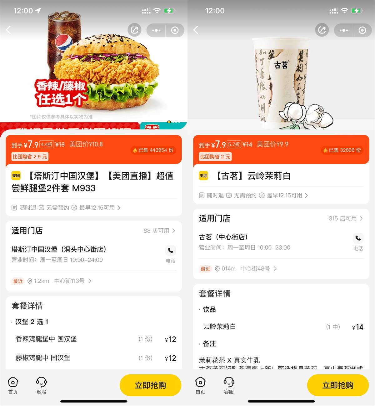 美团7.9元买塔斯汀或古茗-趣酷猫资源网