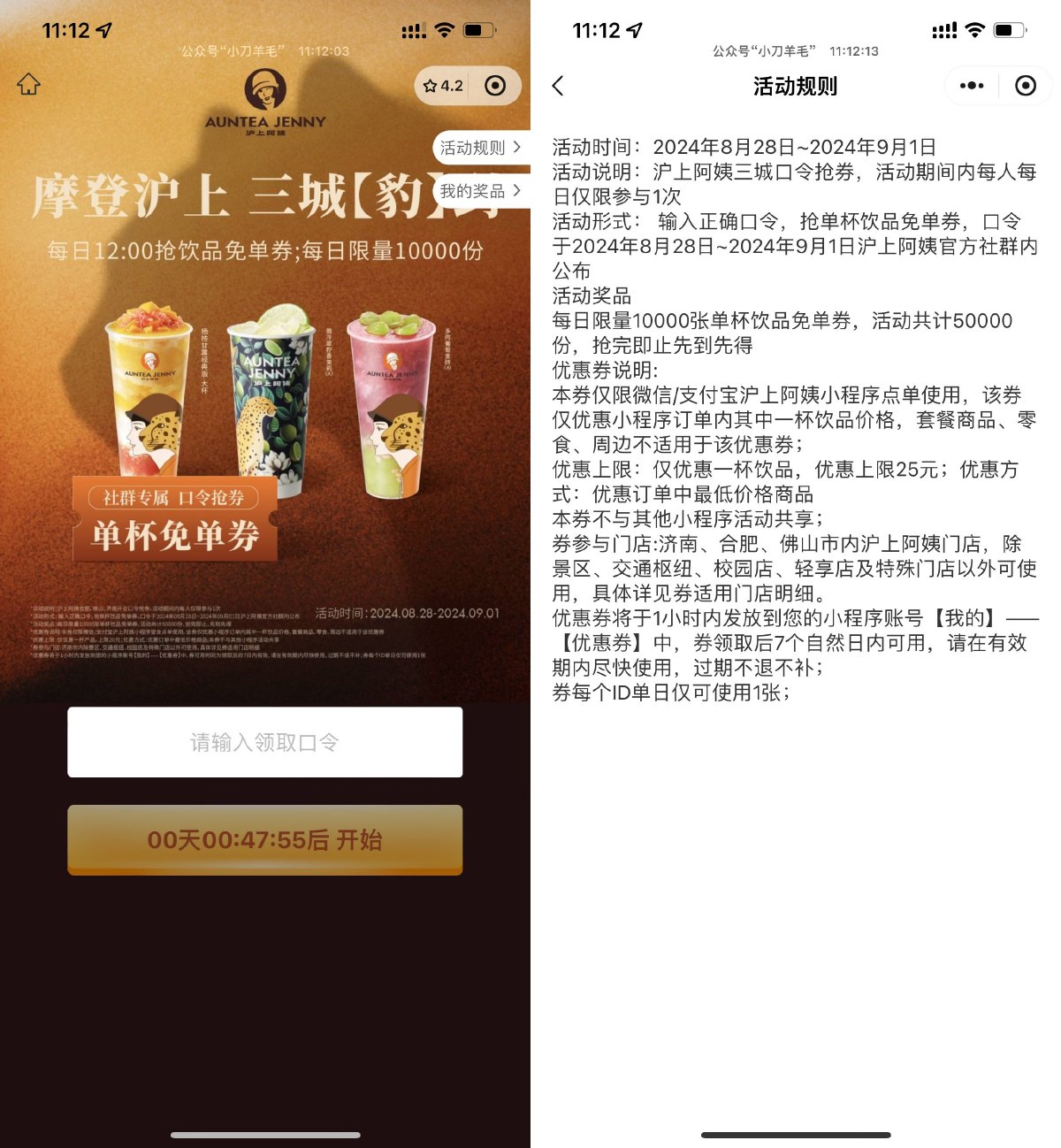 沪上阿姨口令抢5万份免单券-趣酷猫资源网