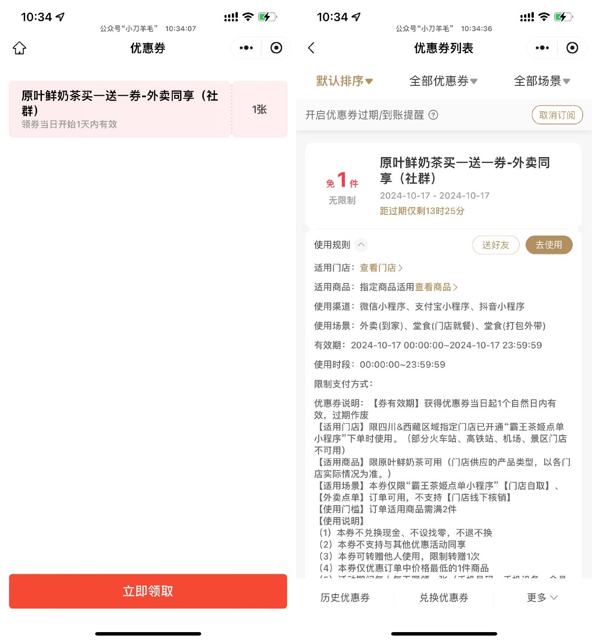 霸王茶姬四川西藏领买一送一券-趣酷猫资源网