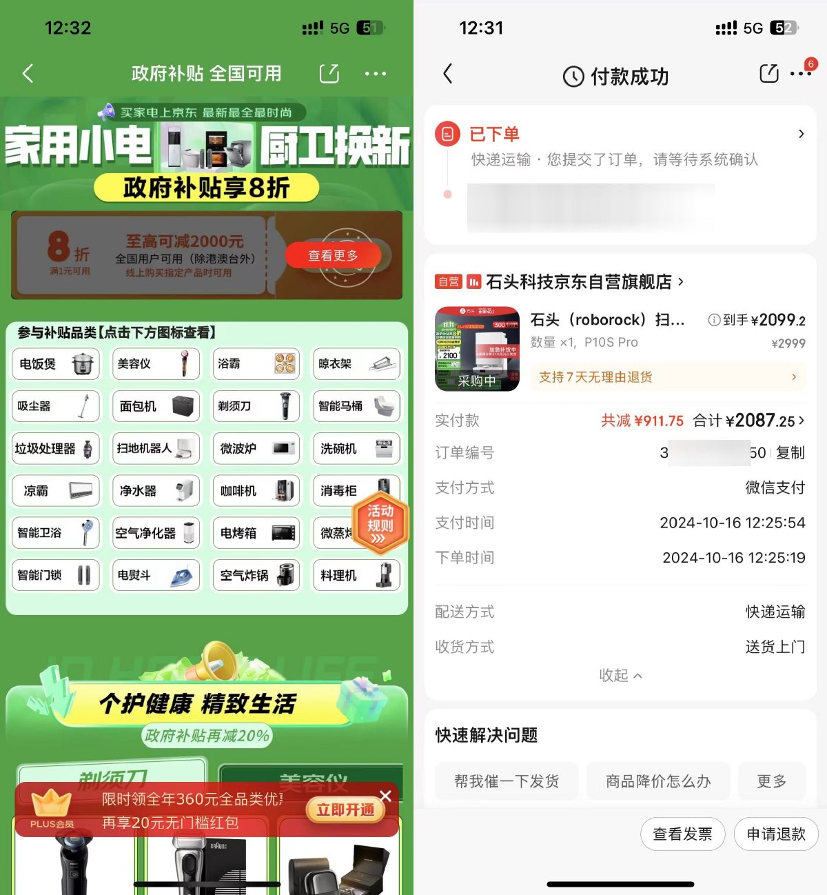 淘宝京东双11家电领政府补贴-趣酷猫资源网