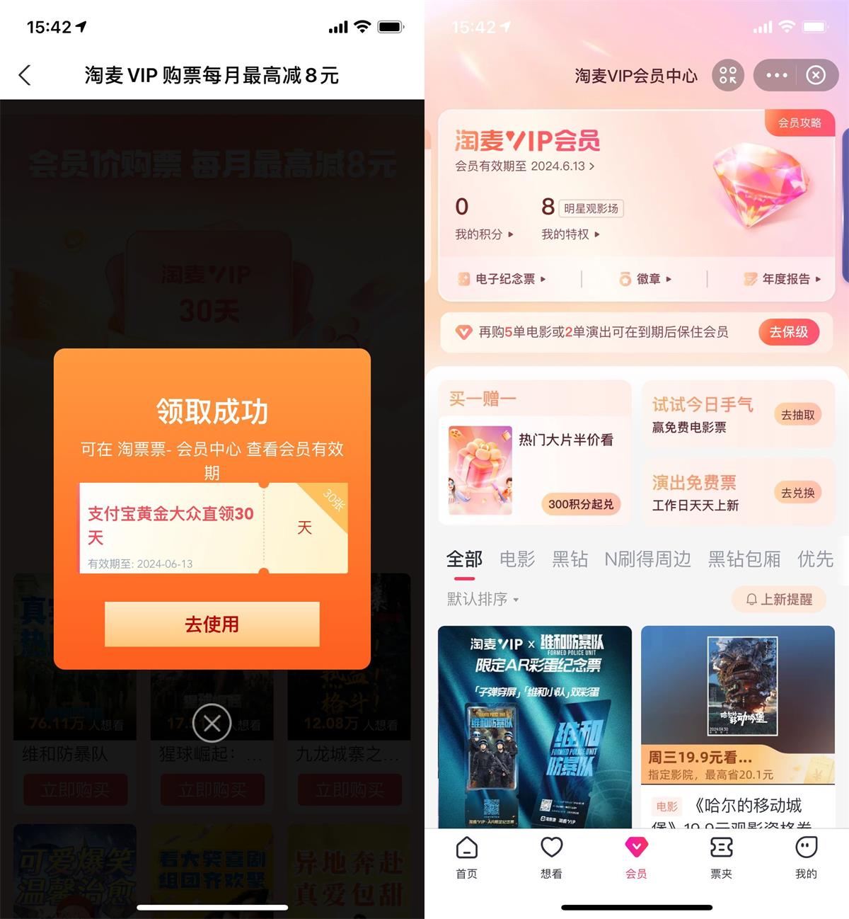 支付宝直接领30天淘票票会员-趣酷猫资源网